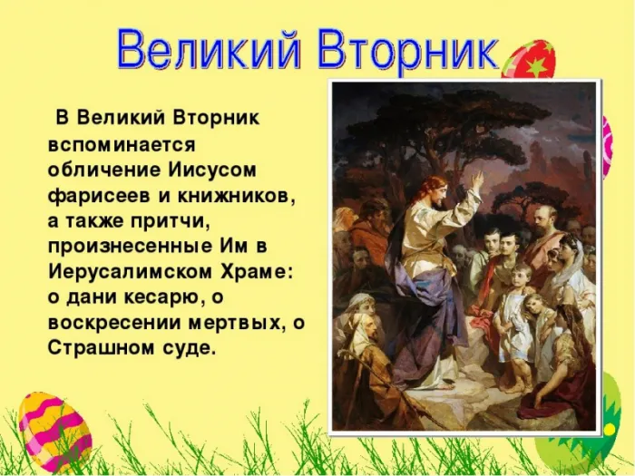 Красивые и новые картинки с Великим вторником. Великий Вторник Страстной недели — картинки с надписями и поздравлениями