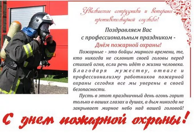 Картинки с Днем пожарной охраны. С Днем пожарной охраны: картинки с поздравлениями