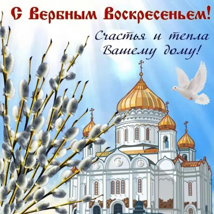 Красивые открытки с Вербным Воскресеньем. Красивые и новые картинки с Вербным Воскресеньем