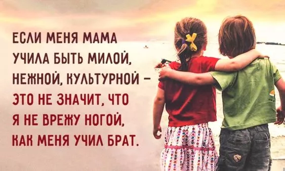 С Днём братьев и сестёр: картинки красивые и прикольные. Прикольные картинки на День братьев и сестер