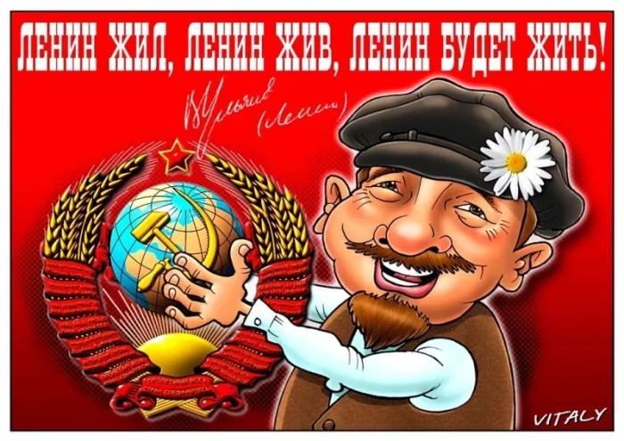 Картинки с Днем рождения Ленина. Прикольные картинки с Днем рождения Ленина