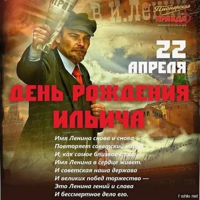 Картинки с Днем рождения Ленина. С Днем рождения Владимира Ильича Ленина: картинки с надписями&nbsp;&nbsp;
