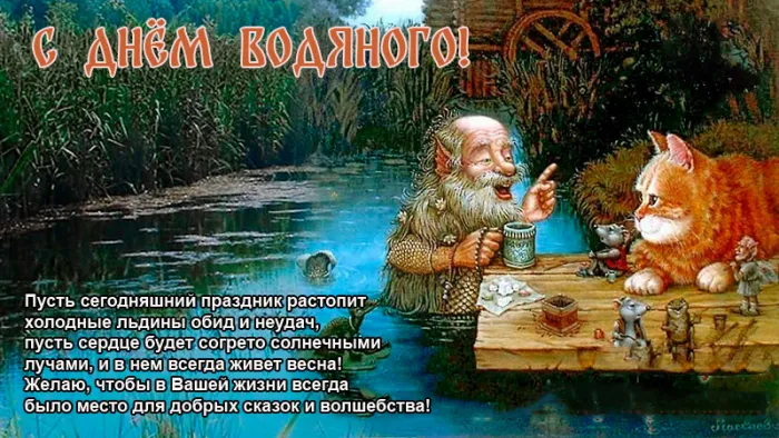 Прикольные картинки на День Водяного. Картинки на День водяного с надписями и поздравлениями&nbsp;