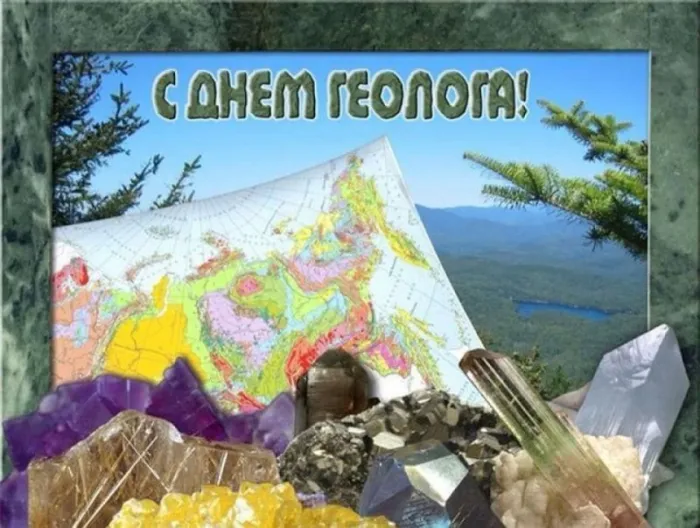 Картинки с Днем геолога. С Днем геолога — красивые и прикольные картинки