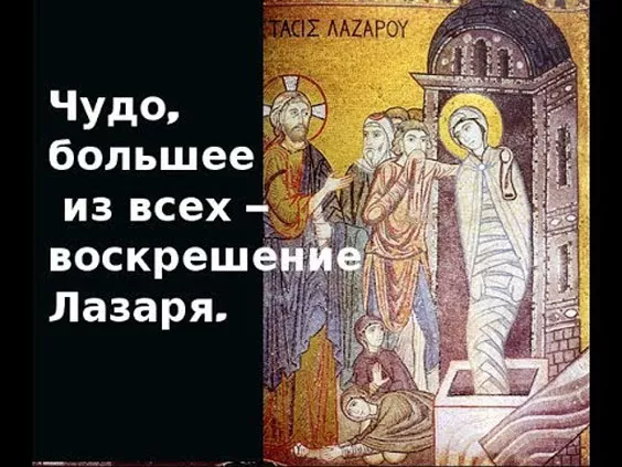 Лазарева Суббота — картинки, поздравления. Лазарева суббота — картинки с надписями и поздравлениями