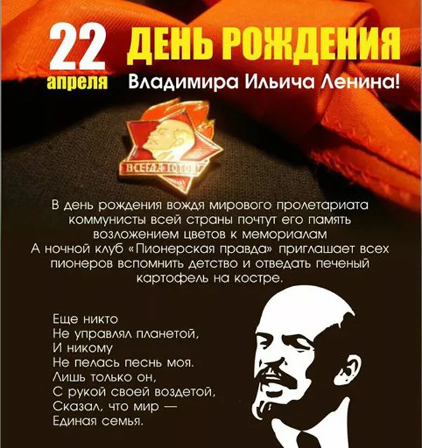 Картинки с Днем рождения Ленина. С Днем рождения Владимира Ильича Ленина: картинки с надписями&nbsp;&nbsp;