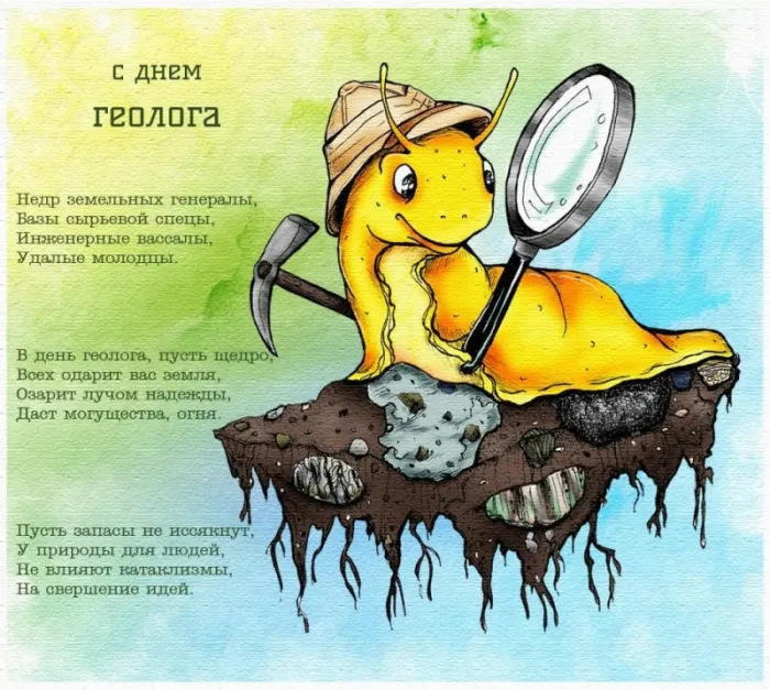 Картинки с Днем геолога. Картинки с поздравлениями на День геолога