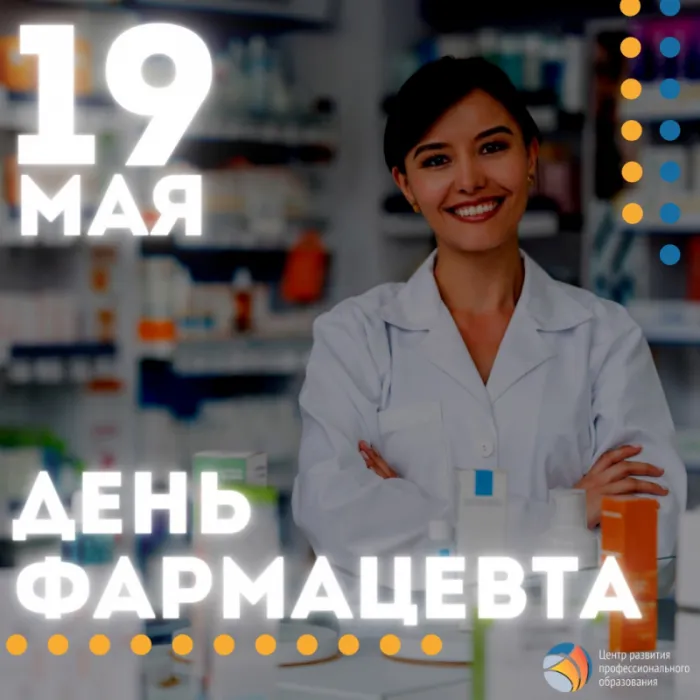 Картинки с Днём фармацевта. Красивые и прикольные картинки с Днем фармацевта&nbsp;