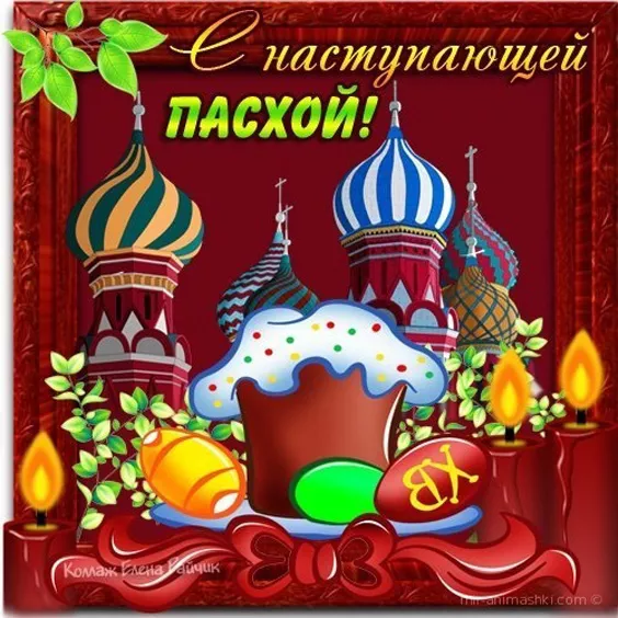 Красивые картинки С наступающей Пасхой. Красивые картинки с наступающей Пасхой