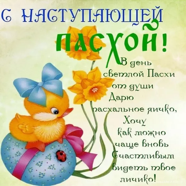 Красивые картинки С наступающей Пасхой. Прикольные картинки с наступающей Пасхой Христовой