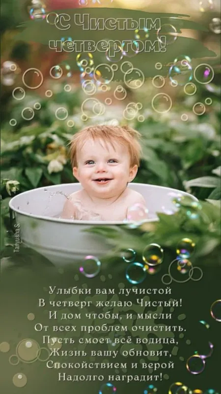 Картинки с Великим (Чистым) четвергом. Прикольные картинки с Чистым четвергом