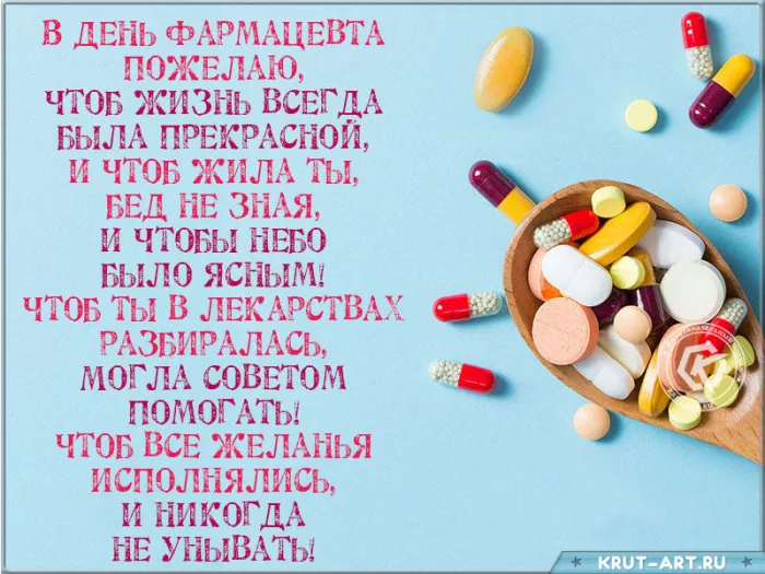 Картинки с Днём фармацевта. с Днем фармацевта - картинки с поздравлениями