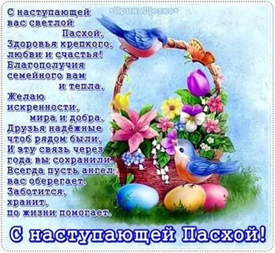 Красивые картинки С наступающей Пасхой. 