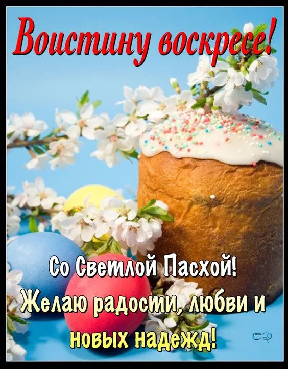 Красивые картинки с Пасхой Христовой. Красивые картинки с надписью Воистину воскресе