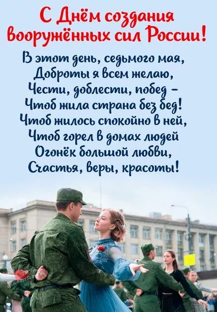 Картинки на День создания Вооруженных Сил России. Красивые картинки на День создания Вооруженных Сил России