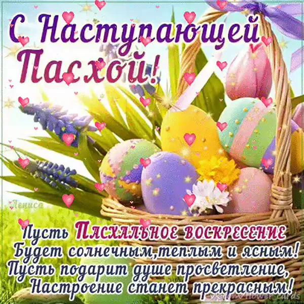 Красивые картинки С наступающей Пасхой. 