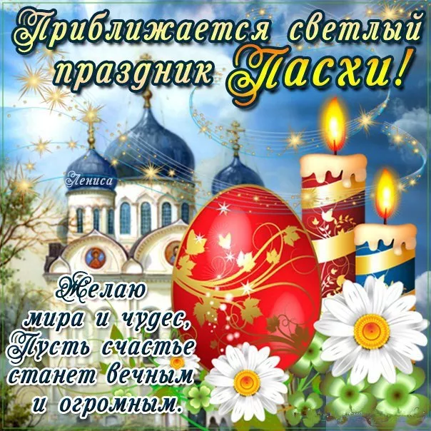 Красивые картинки С наступающей Пасхой. 
