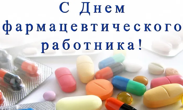 Картинки с Днём фармацевта. Красивые и прикольные картинки с Днем фармацевта&nbsp;