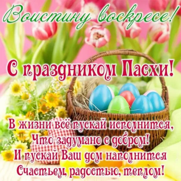 Красивые картинки с Пасхой Христовой. С Пасхой Христовой &nbsp;— красивые картинки с поздравлениями
