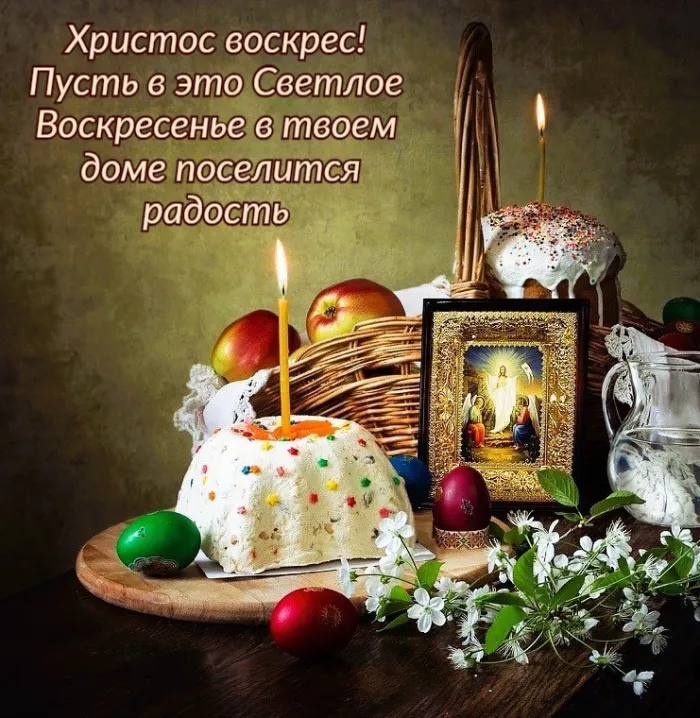 Красивые картинки с Пасхой Христовой. С Пасхой Христовой &nbsp;— красивые картинки с поздравлениями