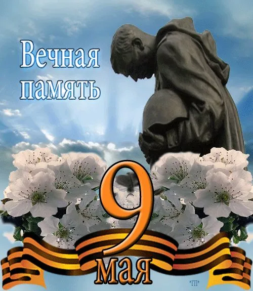 Картинки на 9 мая с Днём Победы. Красивые и новые картинки с Днём Победы 9 Мая