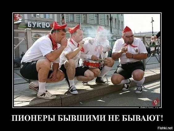 Картинки с Днем пионерии. Прикольные картинки с Днём пионерии