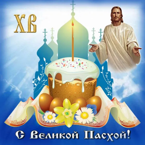 Красивые картинки с Пасхой Христовой. Красивые и прикольные открытки с Пасхой Христовой