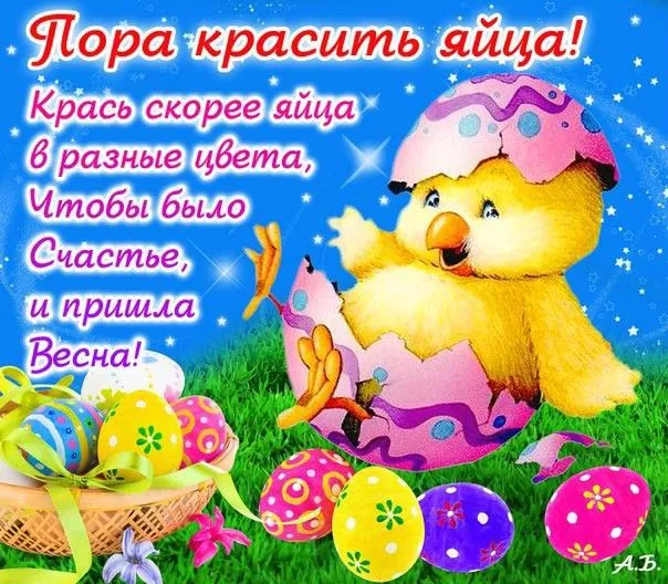 Красивые картинки С наступающей Пасхой. Прикольные картинки с наступающей Пасхой Христовой