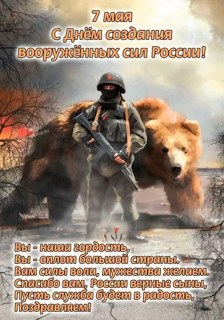 Картинки на День создания Вооруженных Сил России. Красивые картинки на День создания Вооруженных Сил России