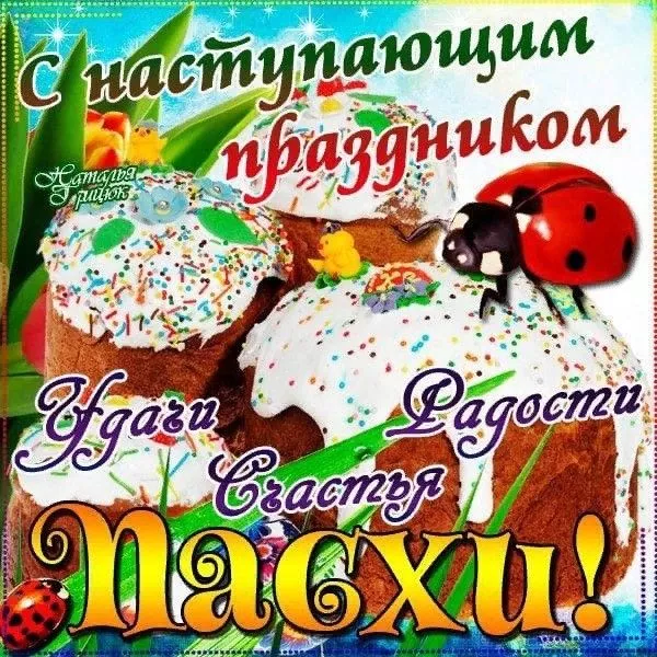 Красивые картинки С наступающей Пасхой. 
