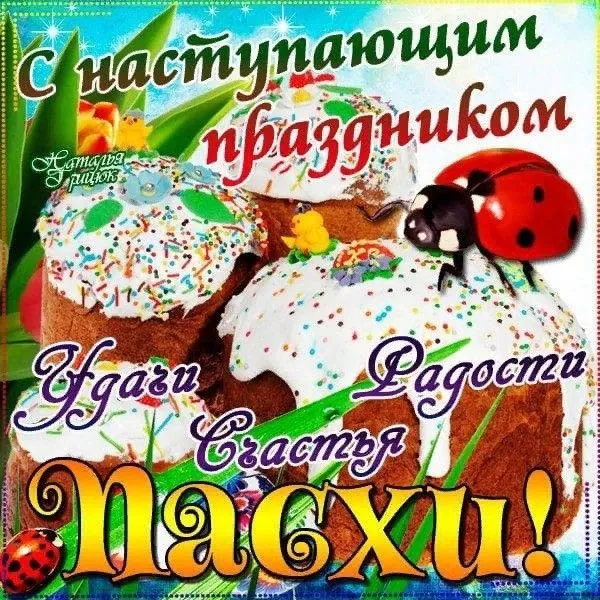 Красивые картинки С наступающей Пасхой. 