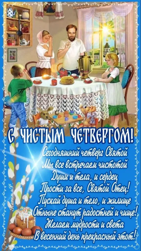 Картинки с Великим (Чистым) четвергом. С Чистым четвергом — красивые картинки с поздравлениями