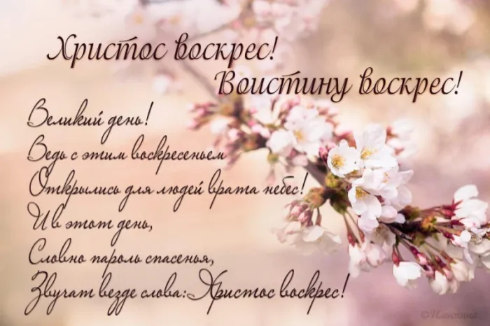 Красивые картинки с Пасхой Христовой. С Пасхой Христовой &nbsp;— красивые картинки с поздравлениями
