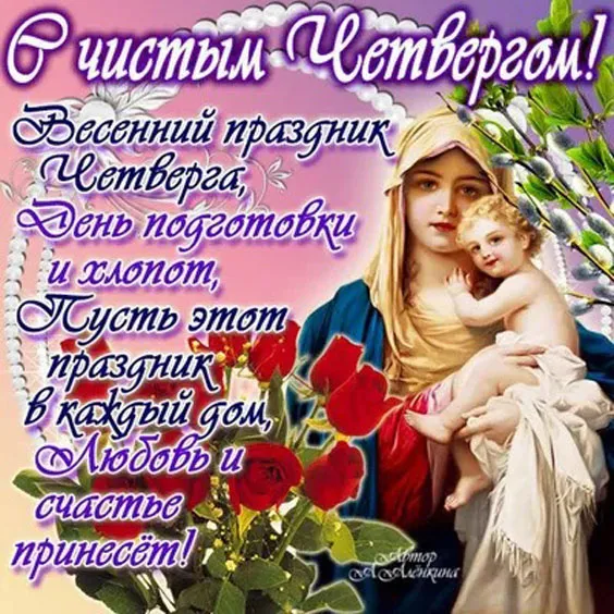 Картинки с Великим (Чистым) четвергом. С Чистым четвергом — красивые картинки с поздравлениями