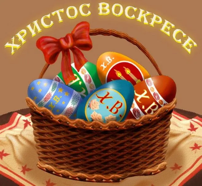 Красивые картинки с Пасхой Христовой. Христос Воскресе: красивые картинки с надписью