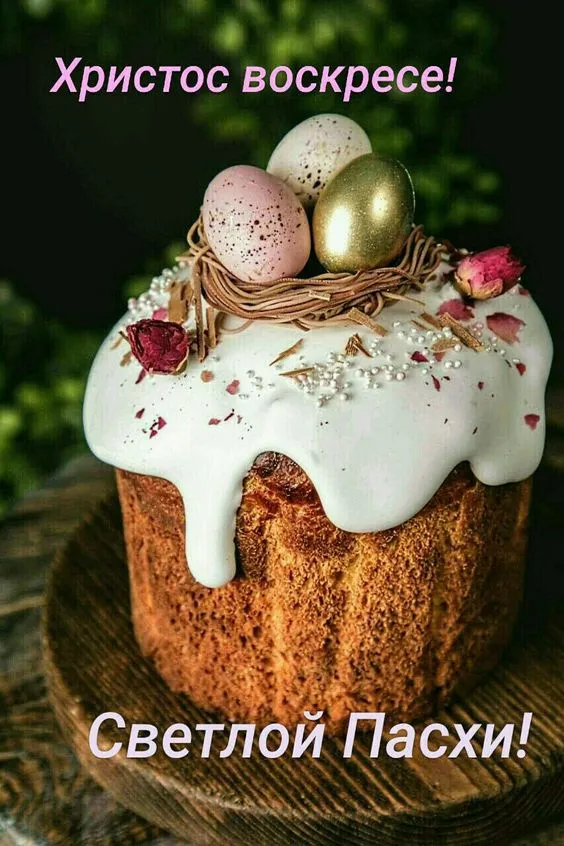 Красивые картинки с Пасхой Христовой