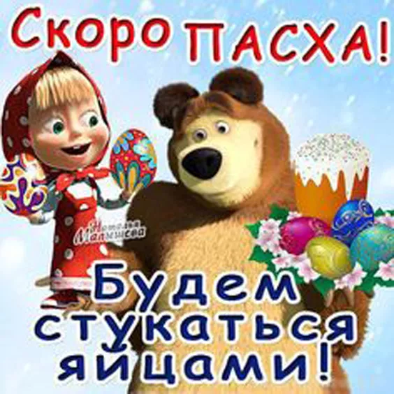 Красивые картинки С наступающей Пасхой. Прикольные картинки с наступающей Пасхой Христовой