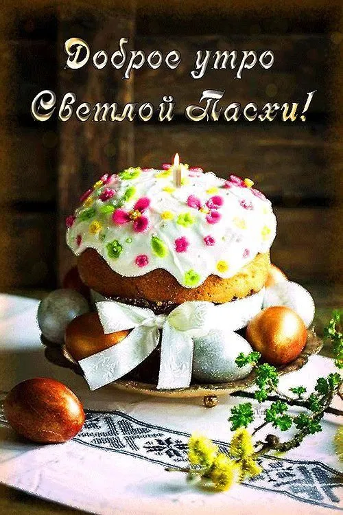 Красивые картинки с Пасхой Христовой. Красивые и прикольные открытки с Пасхой Христовой