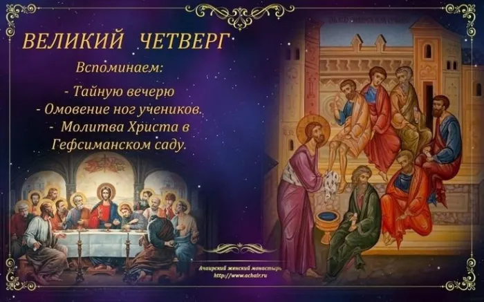 Картинки с Великим (Чистым) четвергом. С Великим четвергом Страстной недели: красивые картинки с надписями