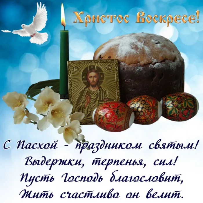 Красивые картинки с Пасхой Христовой. С Пасхой Христовой &nbsp;— красивые картинки с поздравлениями