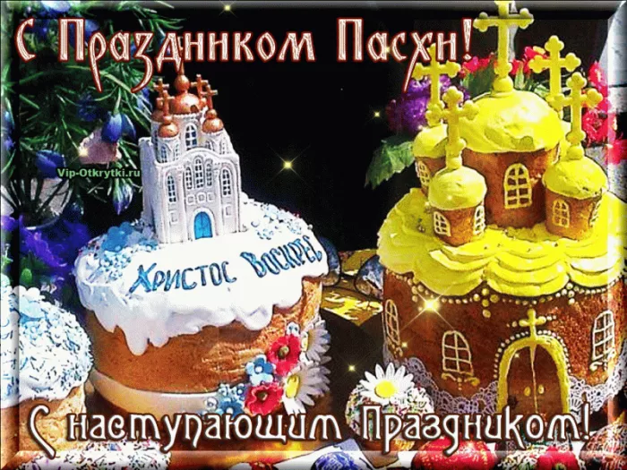 Красивые картинки С наступающей Пасхой. Красивые картинки с наступающей Пасхой