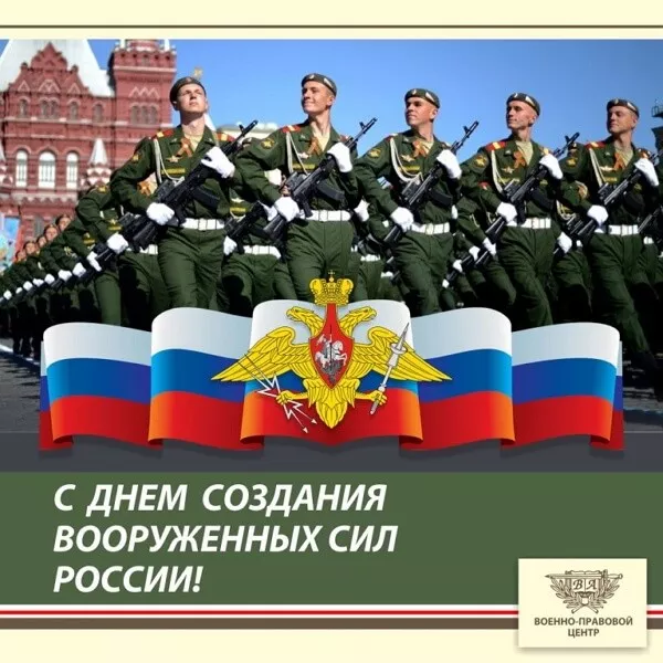 Картинки на День создания Вооруженных Сил России. Красивые картинки на День создания Вооруженных Сил России