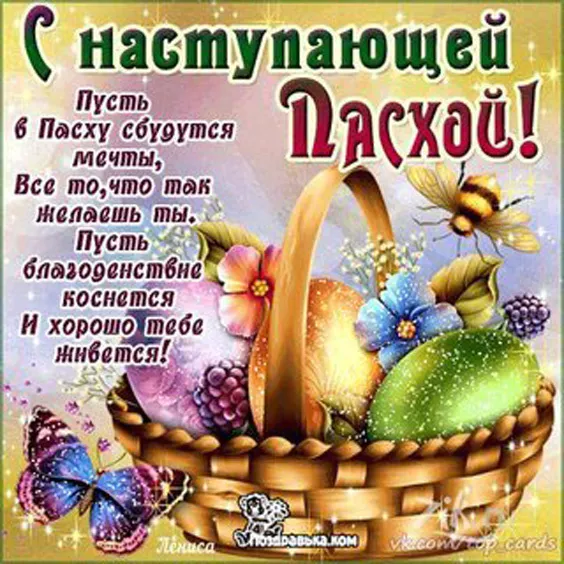 Красивые картинки С наступающей Пасхой. 