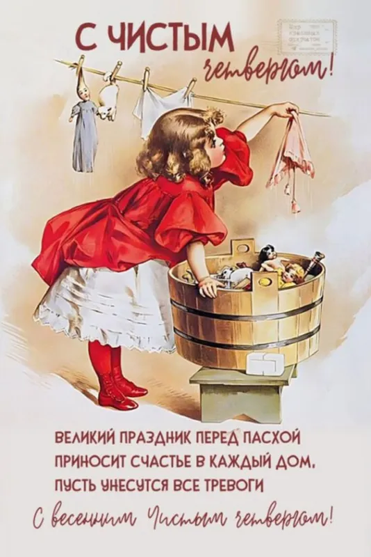Картинки с Великим (Чистым) четвергом. Прикольные картинки с Чистым четвергом