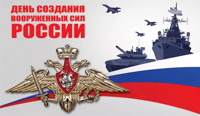 Картинки на День создания Вооруженных Сил России. Красивые картинки на День создания Вооруженных Сил России