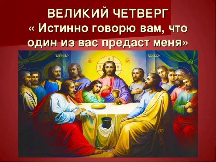 Картинки с Великим (Чистым) четвергом. С Великим четвергом Страстной недели: красивые картинки с надписями