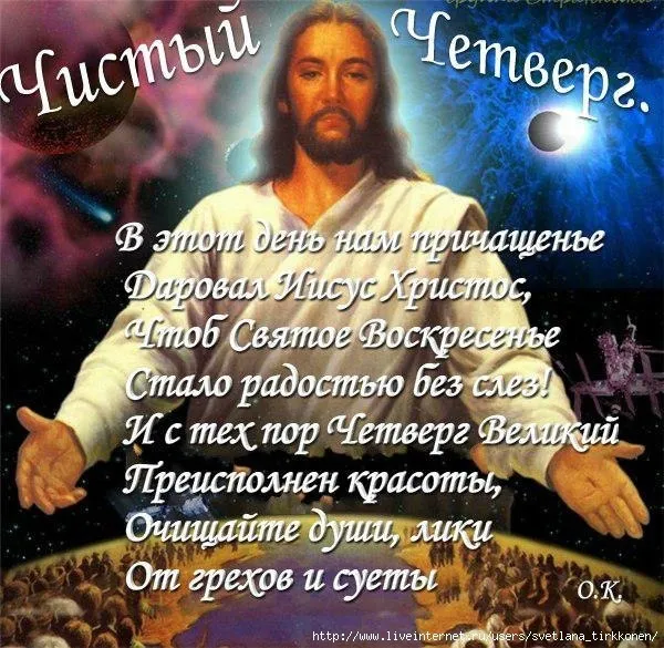 Картинки с Великим (Чистым) четвергом. С Чистым четвергом — красивые картинки с поздравлениями