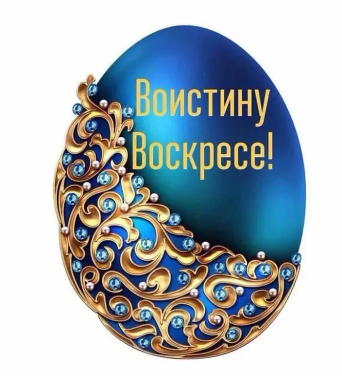 Красивые картинки с Пасхой Христовой. Красивые картинки с надписью Воистину воскресе