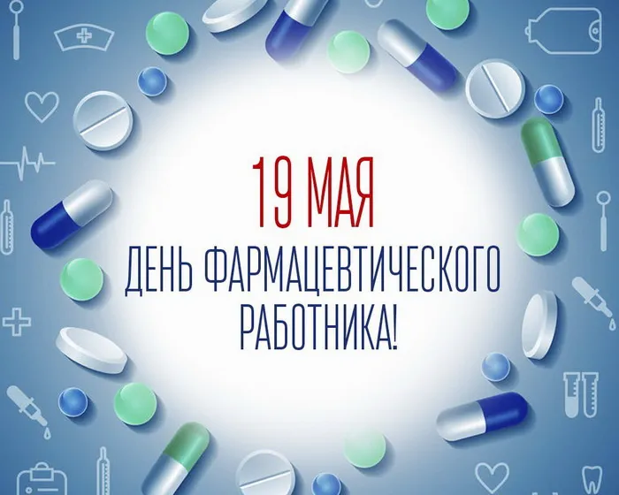 Картинки с Днём фармацевта. Красивые и прикольные картинки с Днем фармацевта&nbsp;