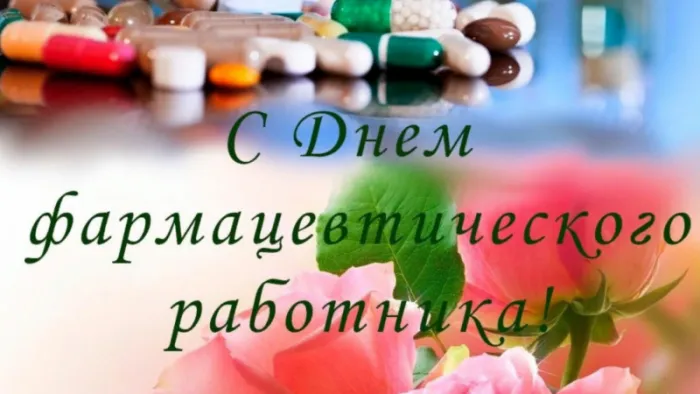 Картинки с Днём фармацевта. Красивые и прикольные картинки с Днем фармацевта&nbsp;